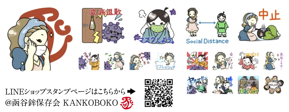 函谷鉾LINEスタンプ