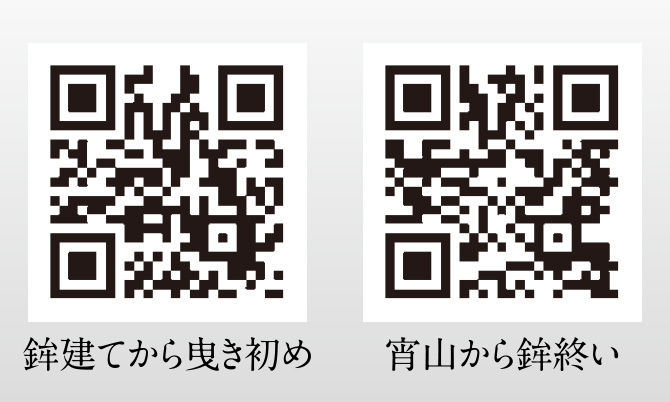 VR映像用QRコード　鉾建てから曳き初め　宵山から鉾終い