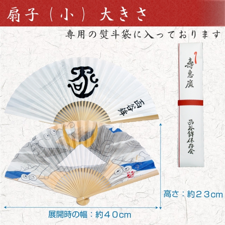 扇子　小1