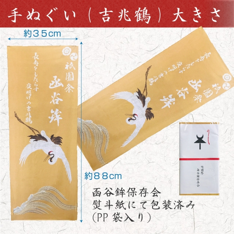 手拭い　吉兆鶴1