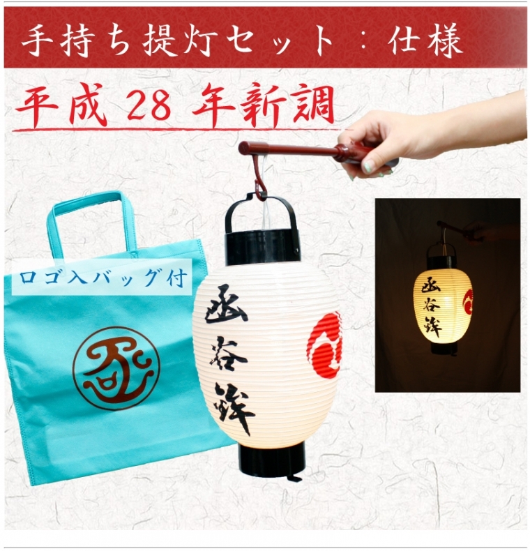 函谷鉾手持ち提灯セット1
