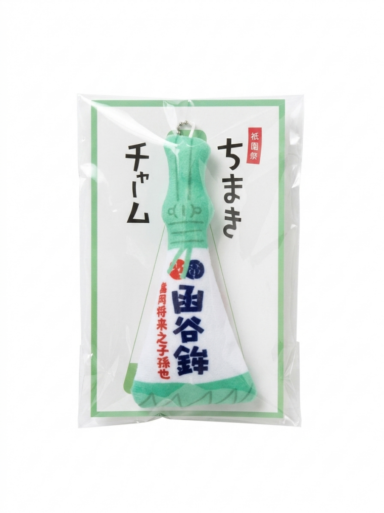 ちまきチャーム2