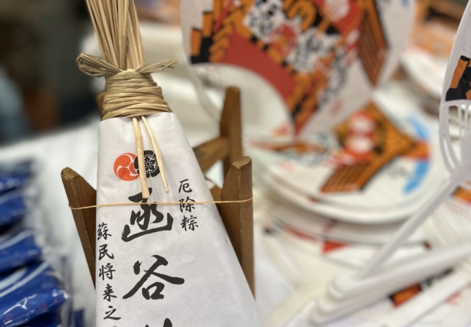 厄除け粽