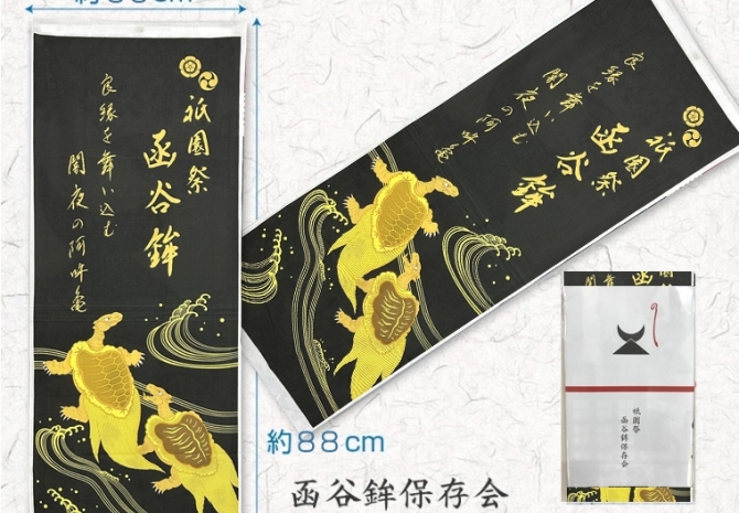 手拭い 阿吽亀